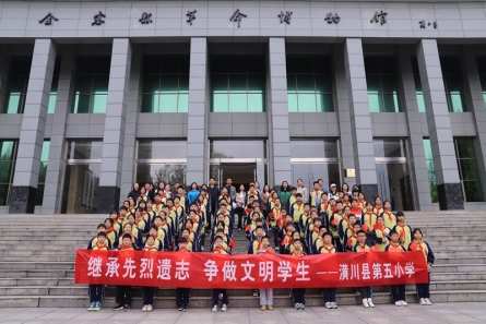 潢川縣第五小學開展清明節祭英烈研學實踐活動