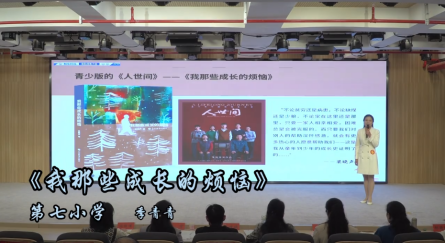 2024年潢川縣第五屆讀書分享會——一等獎作品：第七小學季青青《我那些成長的煩惱》